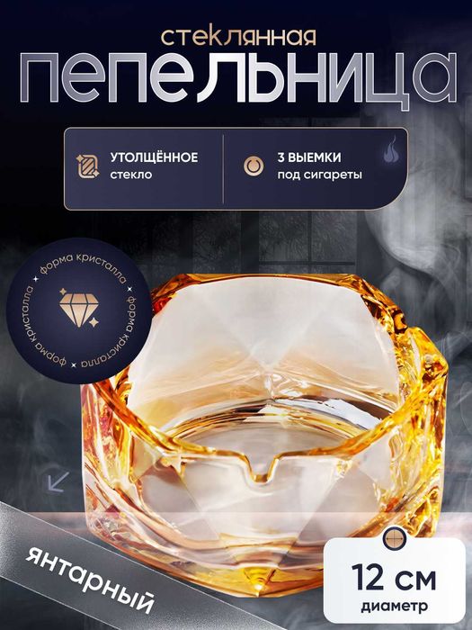 Пепельница стеклянная с геометрическим дизайном