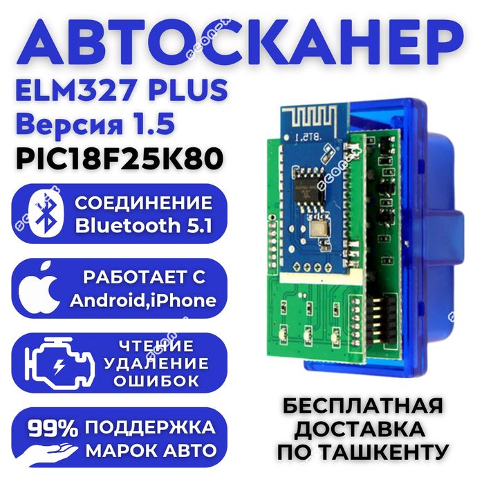 Автосканер,OBD2,Elm327,2 платы, поддержка Android & iOS,Scan-x Plus