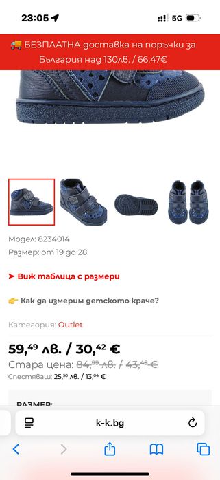 Боти ботуши Колев