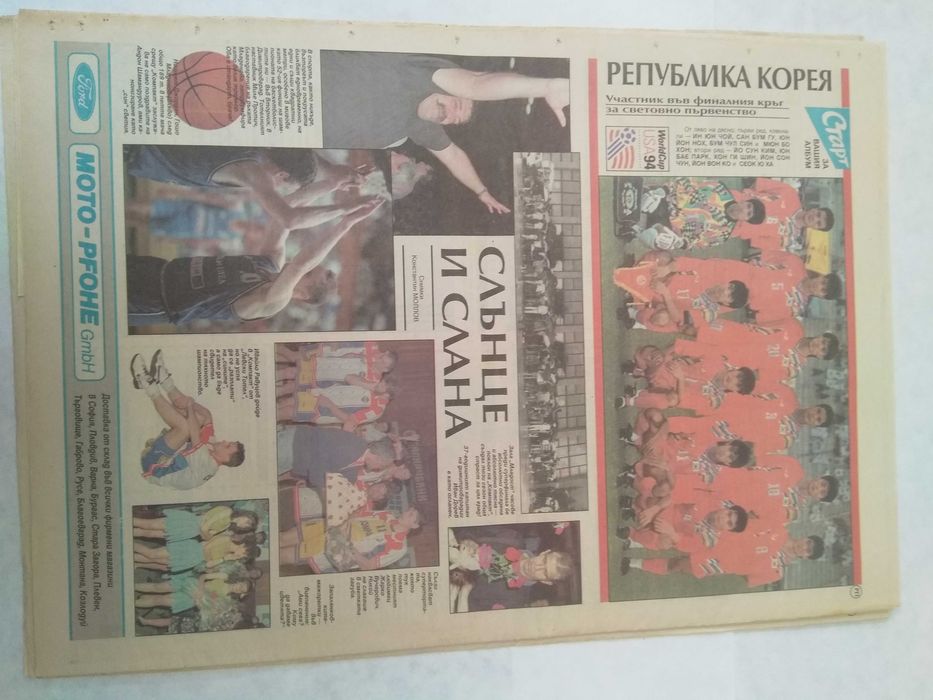 Весник Старт 94 г.