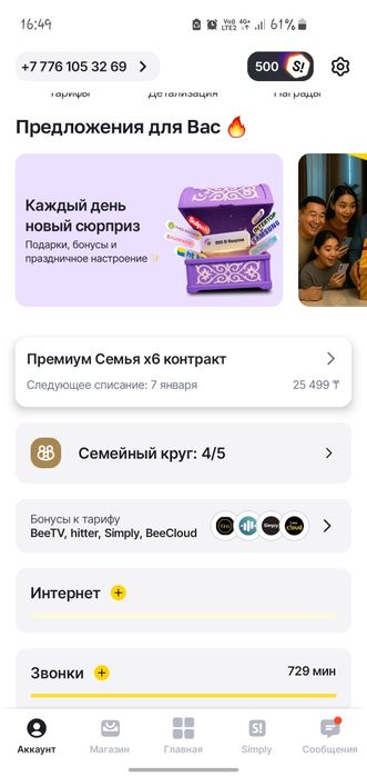 Подключу к семейному тарифу Билайн