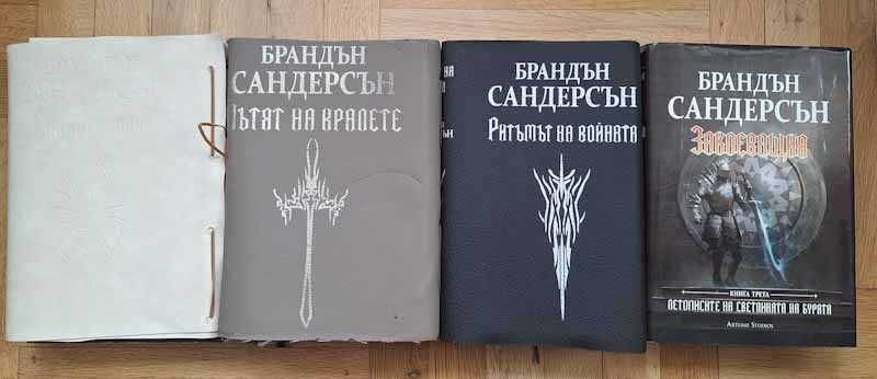 Фентъзи романи-  Летописите на Светлината на Бурята, Небесен огън