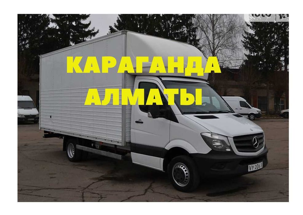 Караганда Алматы-Караганда Грузоперевозки доставка переезд ГАЗЕЛЬ