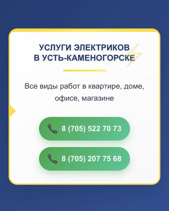 Услуги электрика