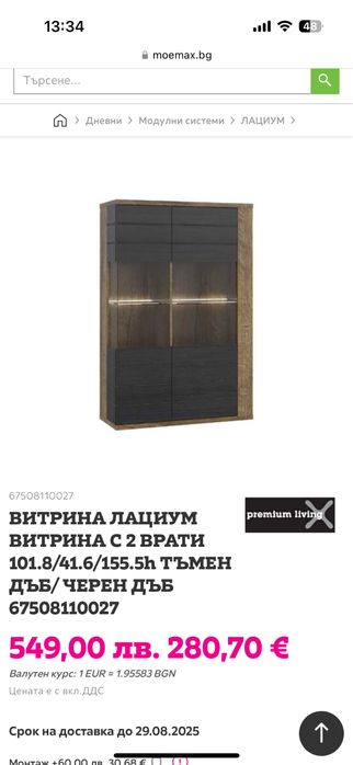 Модулна система за дневна Лациум