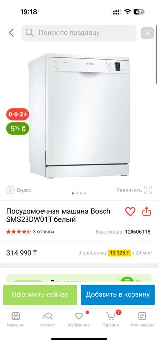 Посудамоечная машина