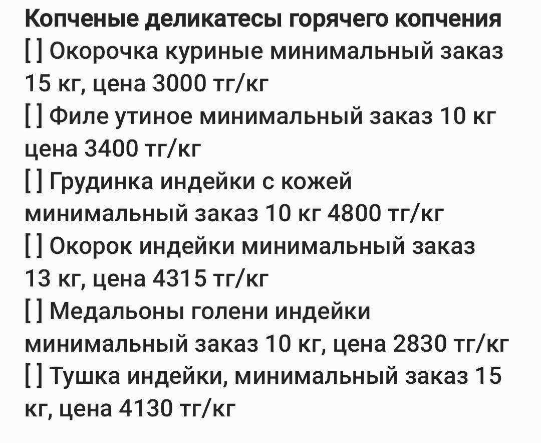 Мясо горячего копчения