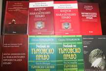Учебници наказателно право