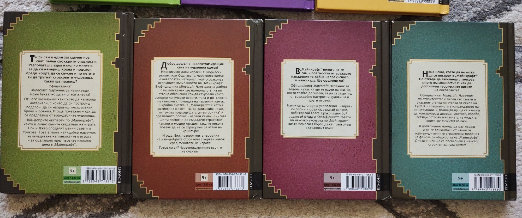 Комплект книги на Майнкрафт - наръчници и ръководства