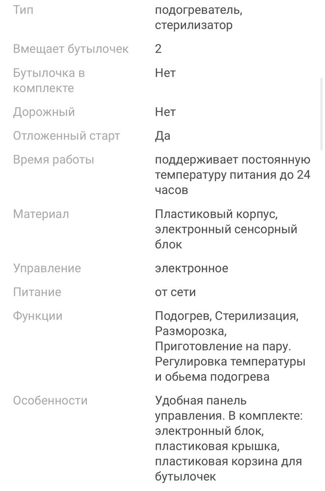 Подогреватель, стерилизатор, вмещает бутылочек 2 шт