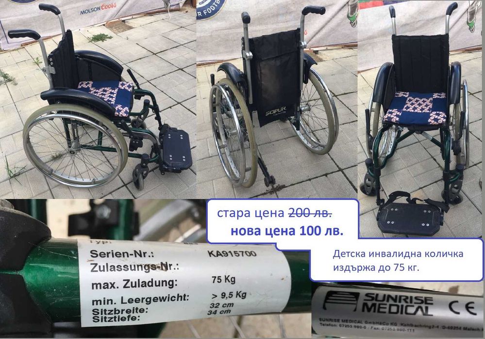 Намаление на всички Инвалидна колички и проходилки на 60 лв.
