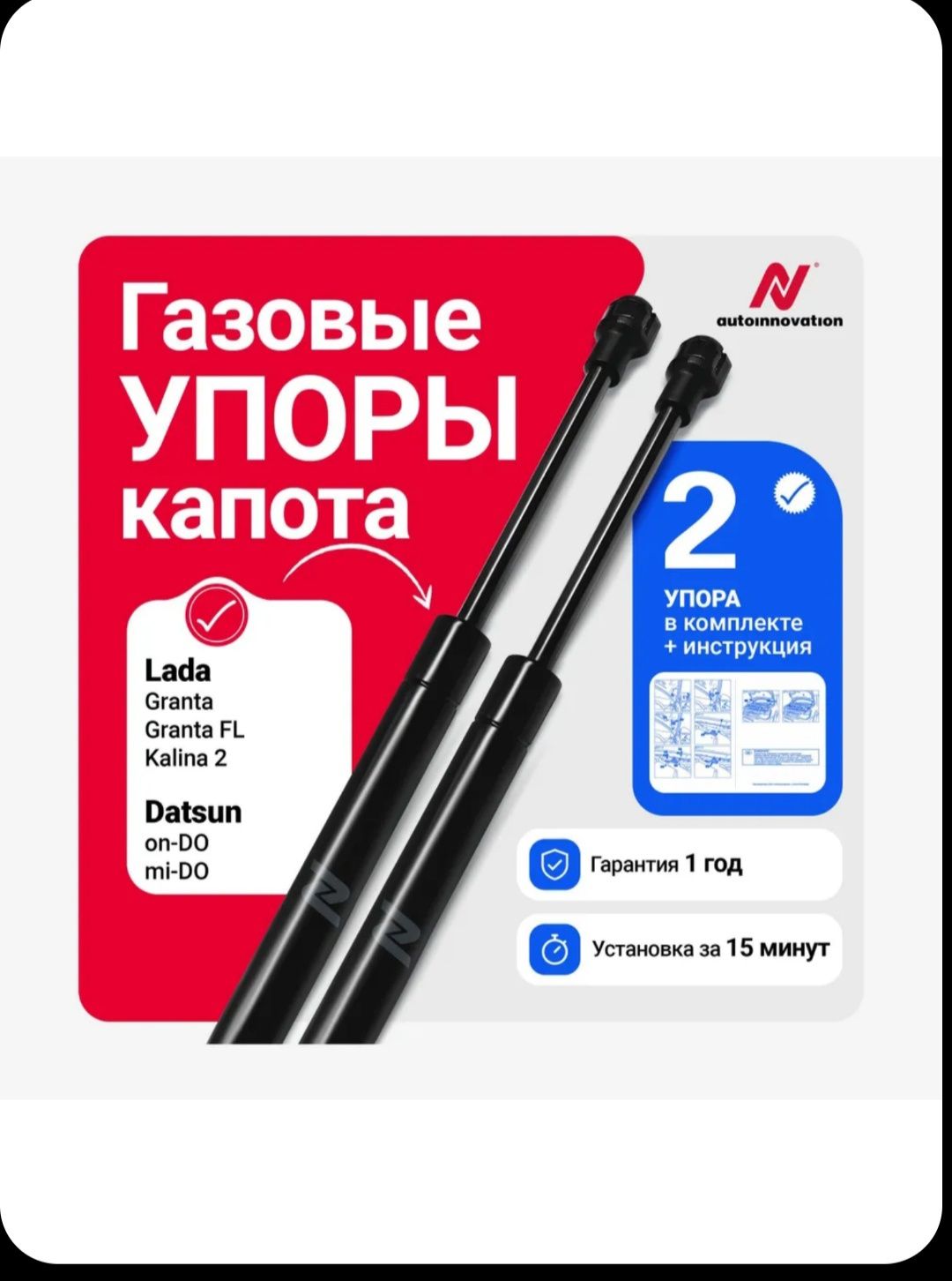 LADA KALINA для капота ( УПОР АМОЗАТОР) абсолют новый.