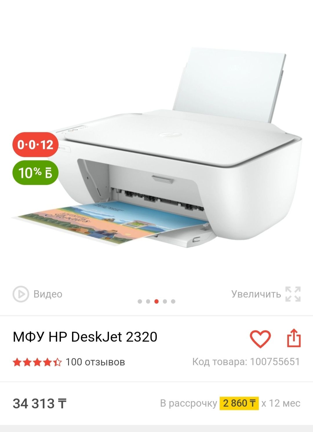 Принтер НОВЫЙ  HP Desk Jet 2320