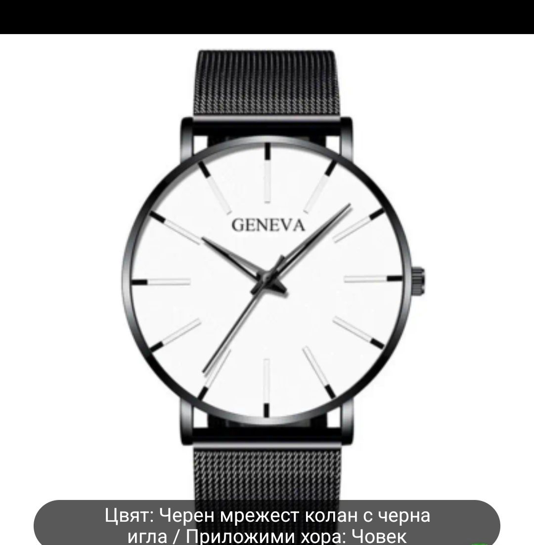 Мъжки часовник идеален за подарък