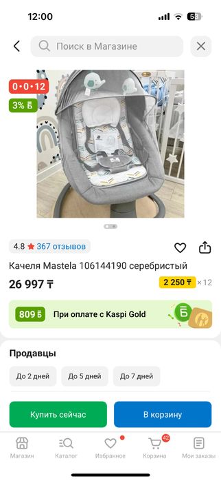 Продам шезлонг качеля