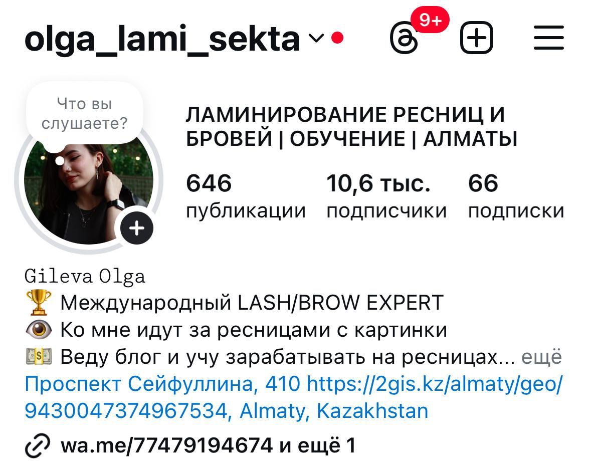 Ламинирование ресниц, ламинирование бровей, модель, курсы
