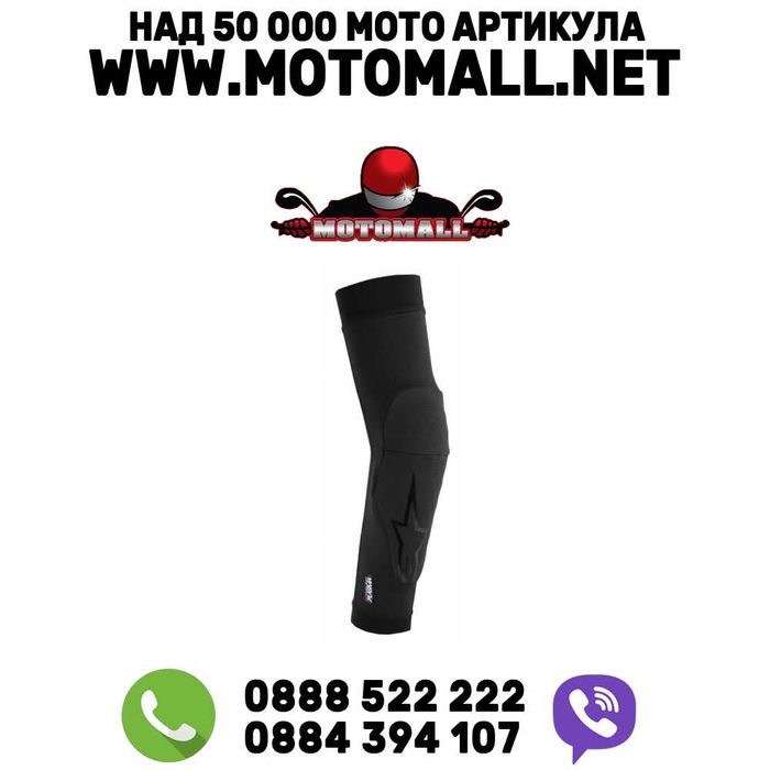Налакътници Alpinestars A-Motion Plasma
