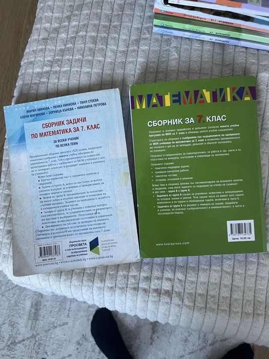 Помагала по математика за 7 клас
