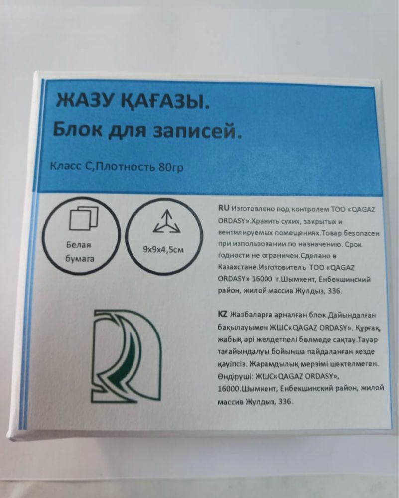 Бумага для записей