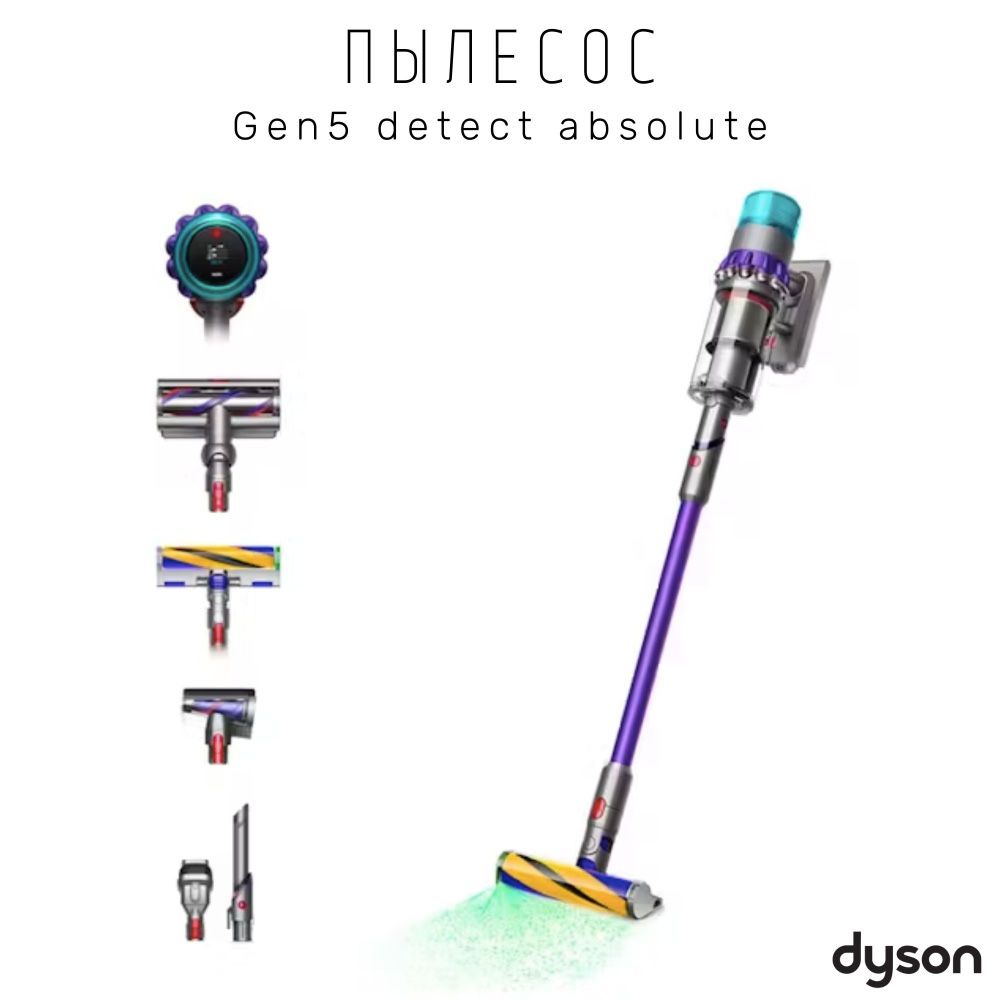 Dyson Gen 5 detect absalute