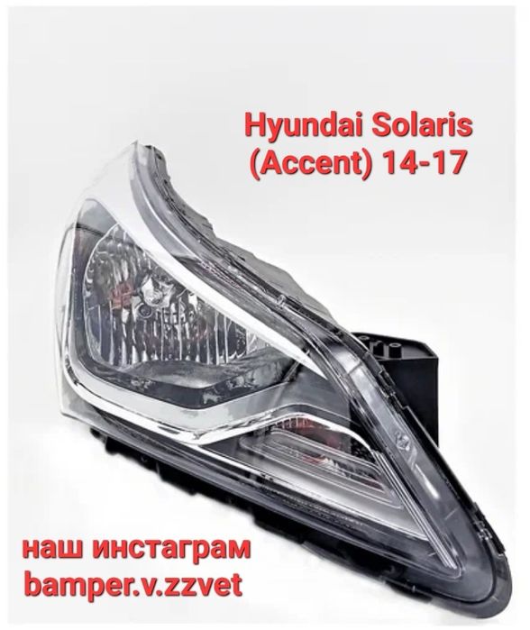 Блок Фары Hyundai Accent (Акцент-Солярис,)
