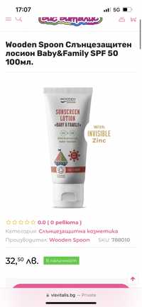 Wooden spoon baby and family слънцезащитa SPF50