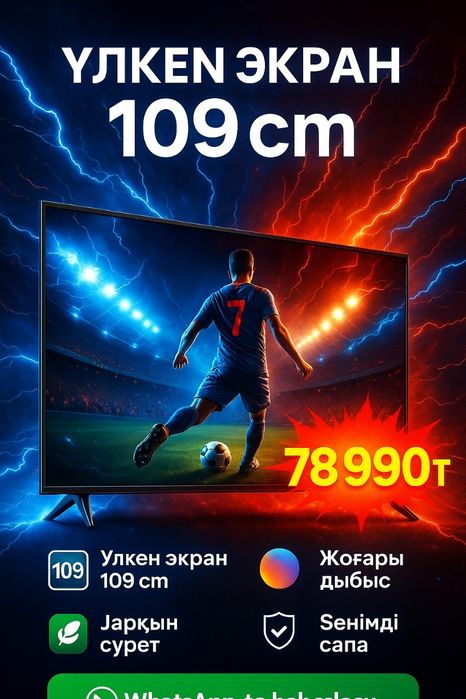 Огромный телевизор телевизор 109см смарт