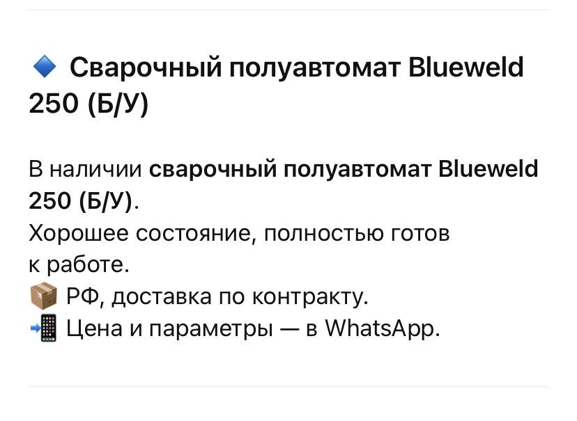 Сварочный полуавтомат Blueweld 250