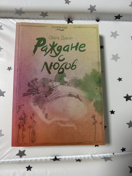 Книги за родителство,бременност и възпитание