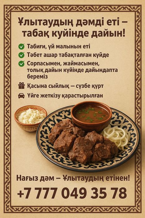 Табақтап ет сатылады