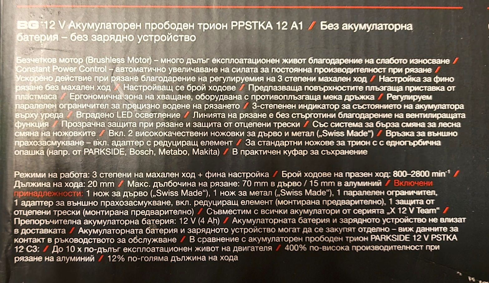Парксайд 12v: Прободен трион,: Полирмашина PAAP 12E5 Мулти-инструмент