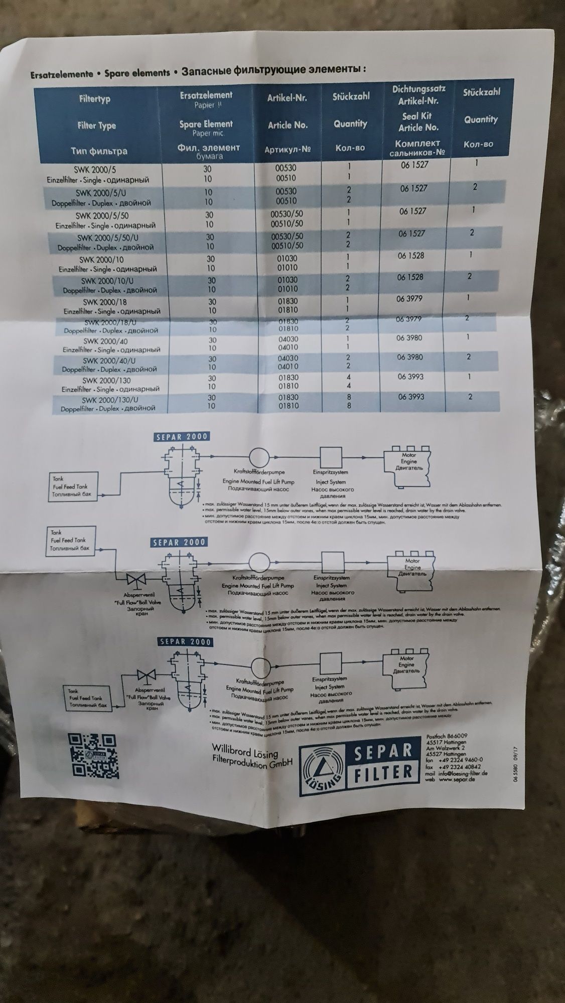 Филтр сепар дизельного топлива