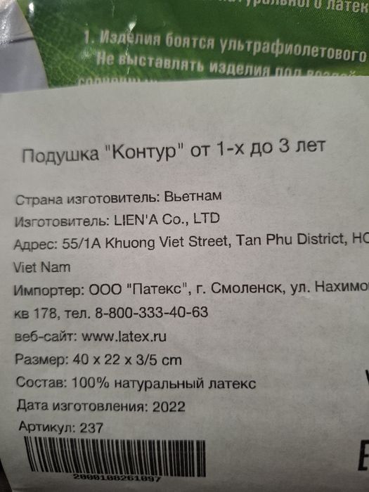 Продам латексную детскую подушку.