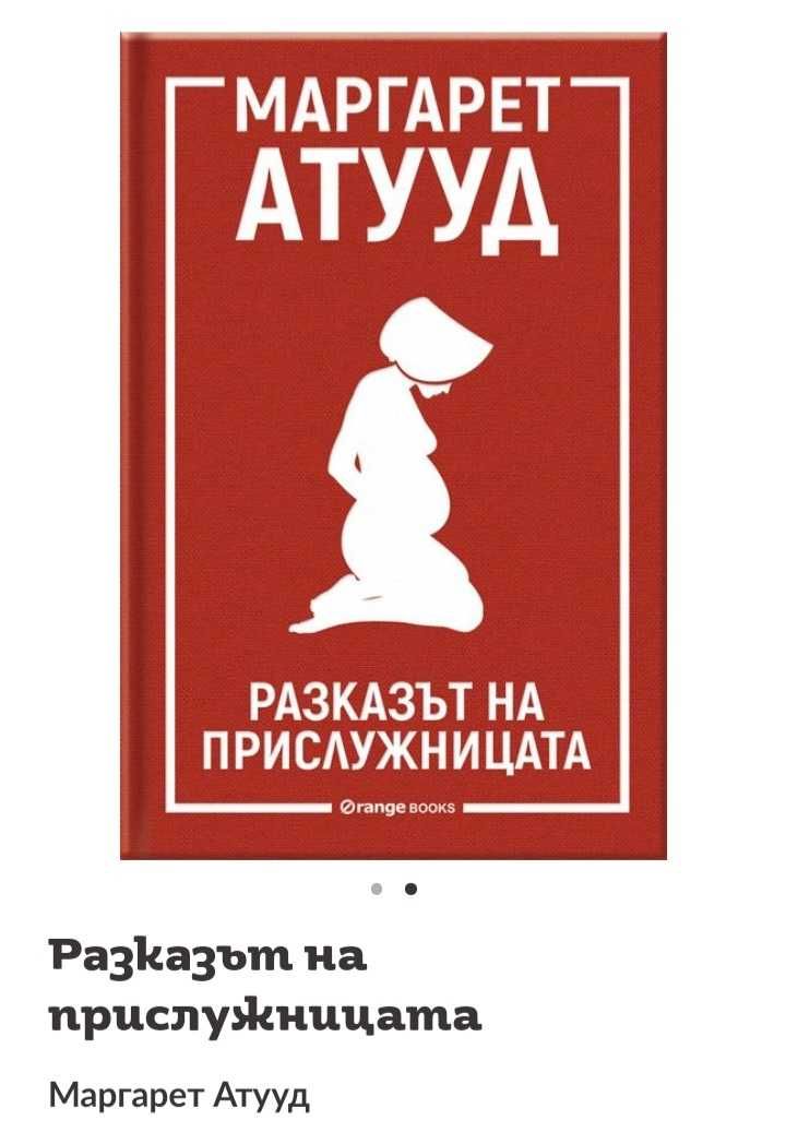 Книги на Маргарет Атууд