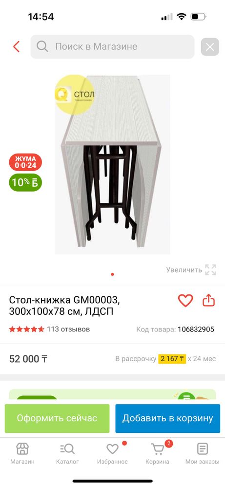 Стол трансформер