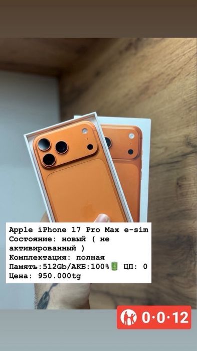 iPhone 17 PRO MAX/orange/512Gb •Рассрочка до 1 года• Актив Маркет