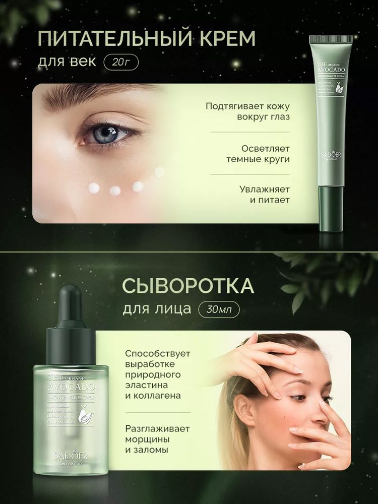 Набор косметики с экстрактом авакадо