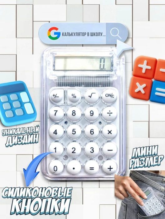 Мини-калькулятор с противоскользящим покрытием