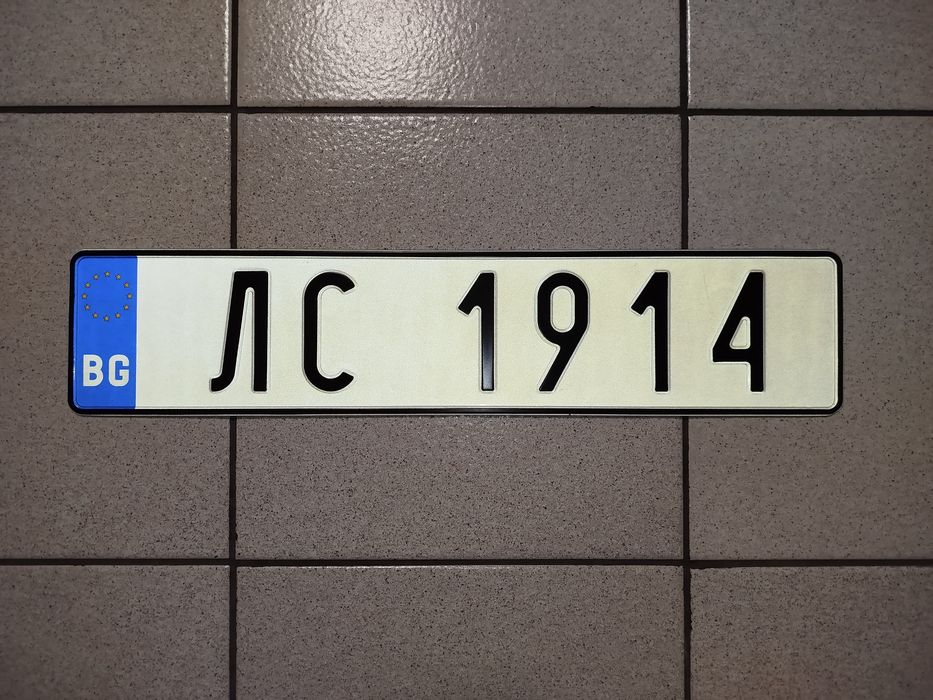 Левски София 1914 - колекционерска регистрационна табела