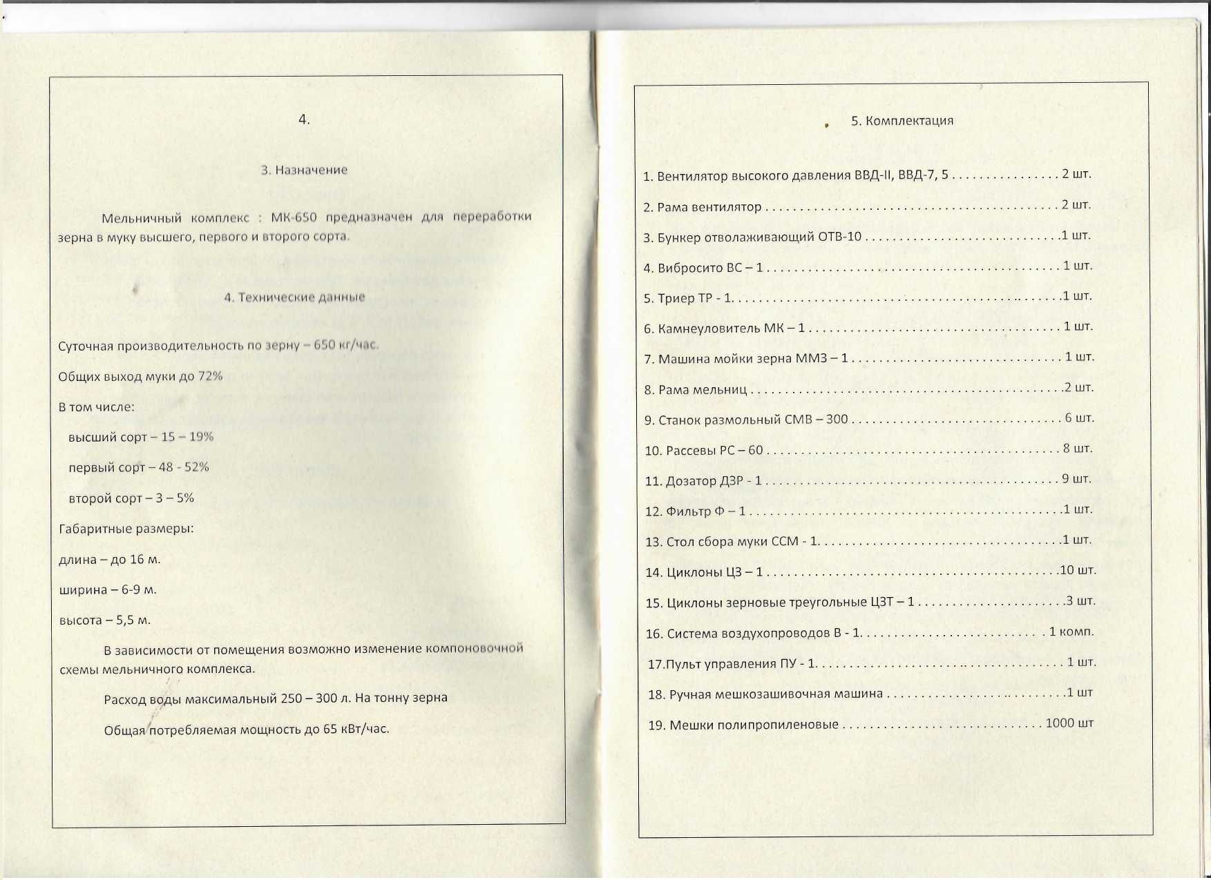 Продам мельничный комплекс 6МК-650