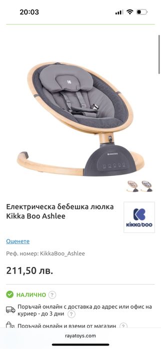 Електрическа люлка Kikka Boo