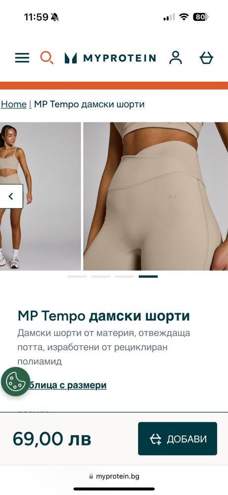 Шорти и Пола-панталон My Protein Tempo / S