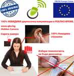Микрослушалка за преписване