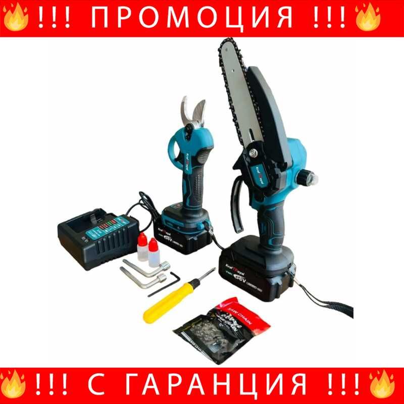 НЕМСКА Акумулаторна Ножица И Мини Трион 2 батерии KRAFTROYAL+ЛЕД ФЕНЕР
