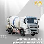 Бетон / Beton / Товарный бетон