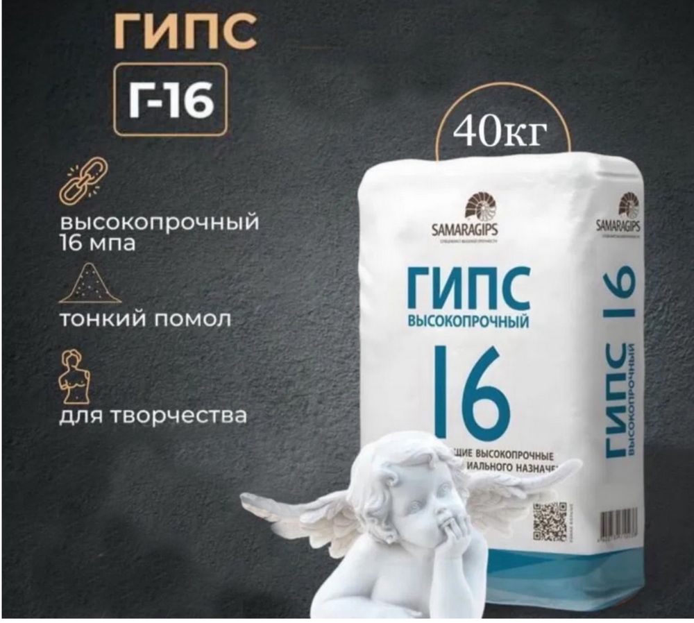 Гипс г 16 высокой прочности для изделий из гипса