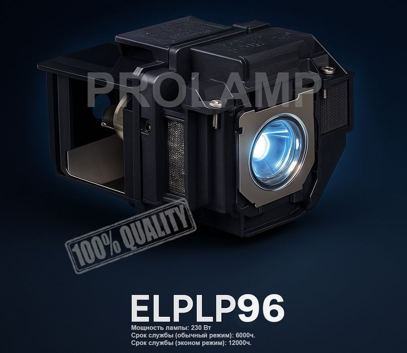 Лампы для проекторов Epson,Acer,Benq и ТД.