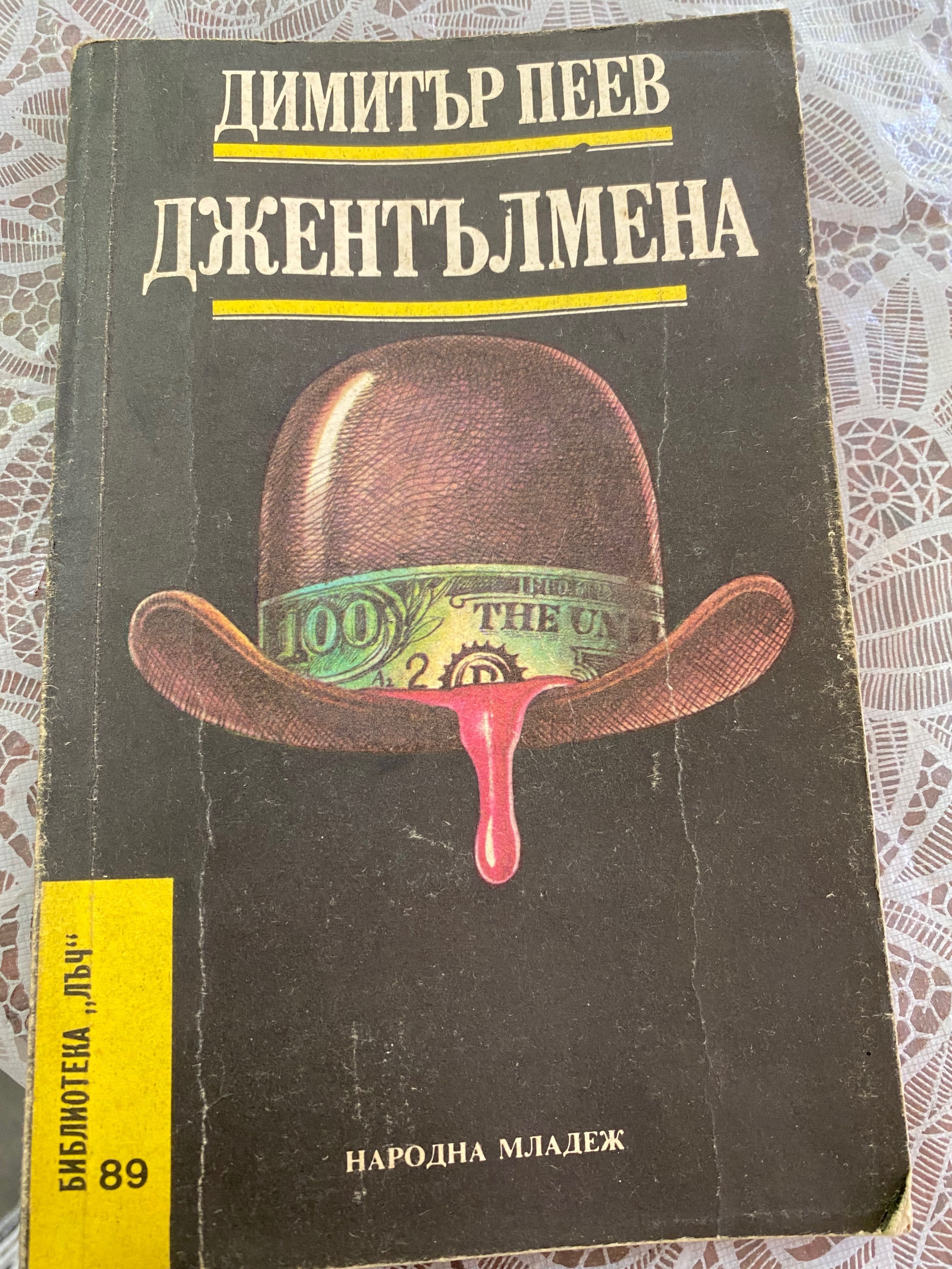 Различни книги от 5 до 9 лв