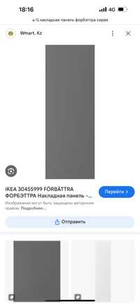 Панель накладная форбэттра серая ikea forbettra