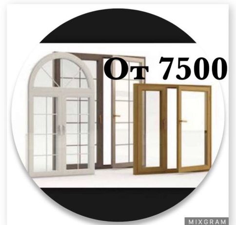 Пластиковые окна 20% ,терезе,двери,балконы,перегородки Алматы,Каскелен